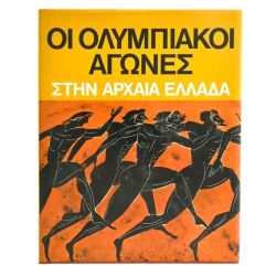 Ολυμπιακοί Αγώνες στην Αρχαία Ελλάδα