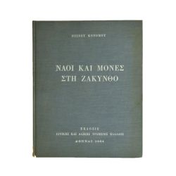 Ναοί και Μονές στη Ζάκυνθο