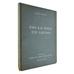 Ναοί και Μονές στη Ζάκυνθο