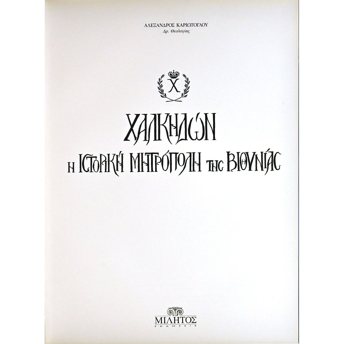 Χαλκηδών η Μητρόπολη της Βιθυνίας