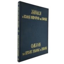 Χαλκηδών η Μητρόπολη της Βιθυνίας