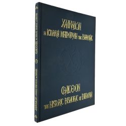 Χαλκηδών η Μητρόπολη της Βιθυνίας
