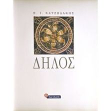 Δήλος