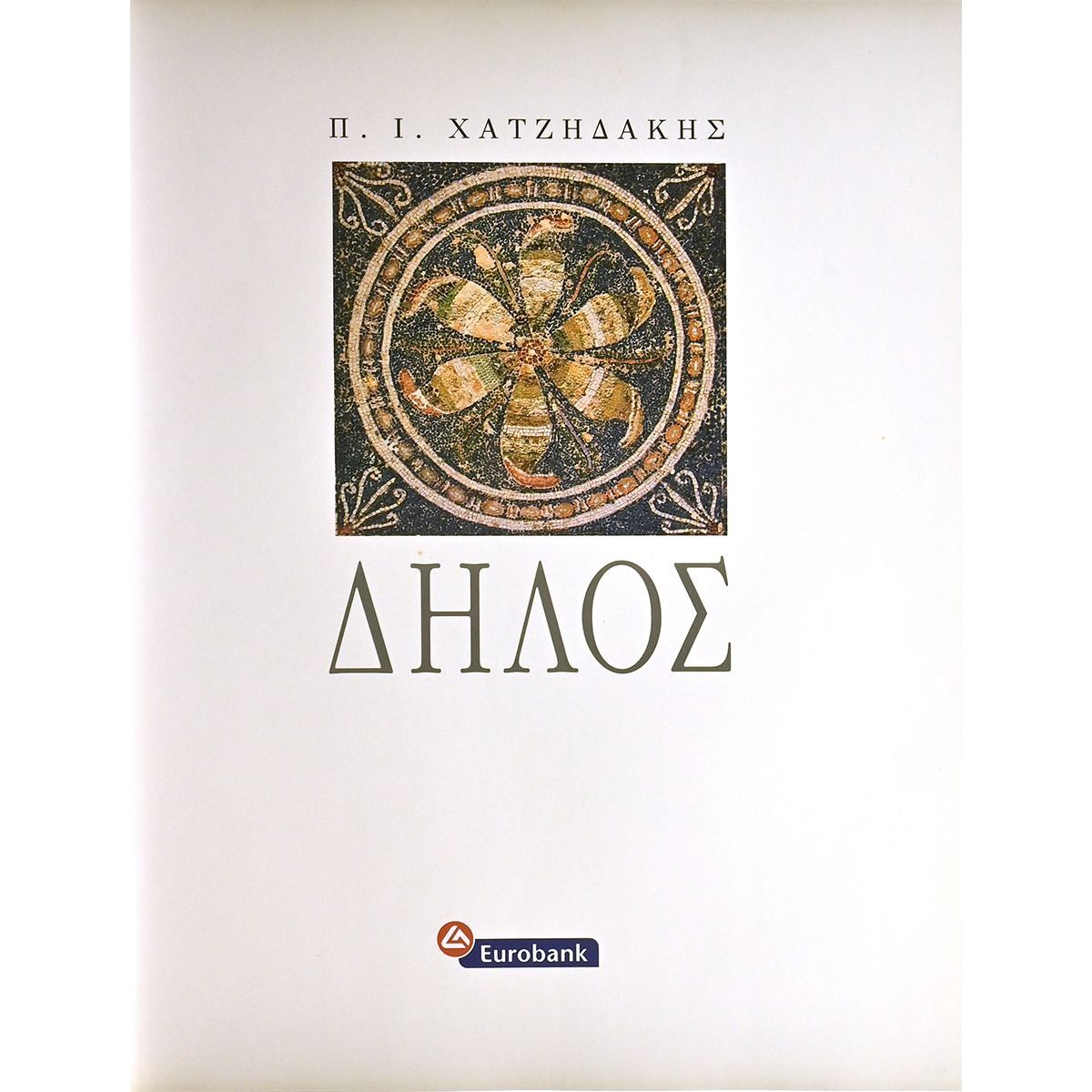 Δήλος