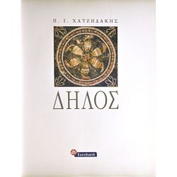Δήλος