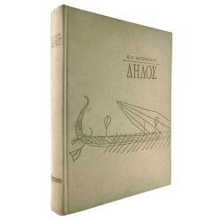 Δήλος