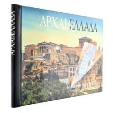 Αρχαία Ελλάδα. Τα πιο Σημαντικά Μνημεία