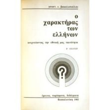 Στη Σκιά του Μακεδονικού