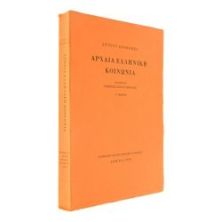 Αρχαία Ελληνική Κοινωνία