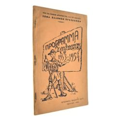 Πρόγραμμα Εργασίας 1953-1954