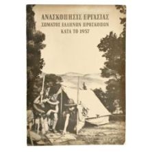 Ανασκόπησις Εργασίας 1957