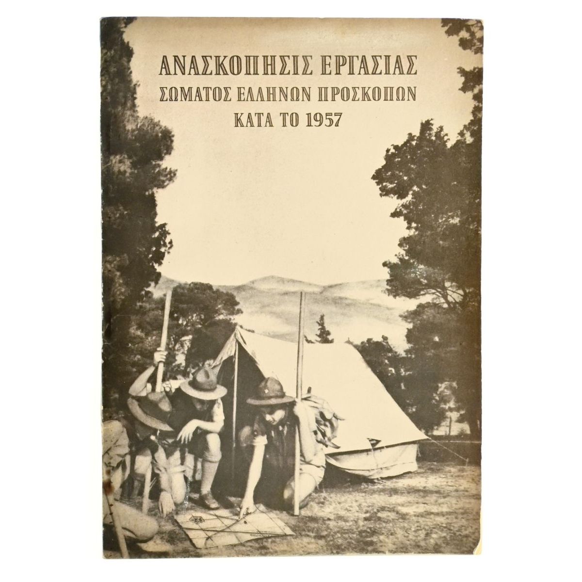 Ανασκόπησις Εργασίας 1957