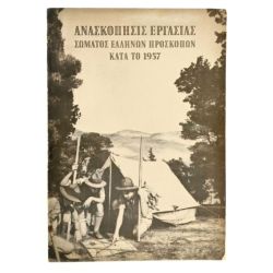 Ανασκόπησις Εργασίας 1957