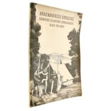Ανασκόπησις Εργασίας 1957