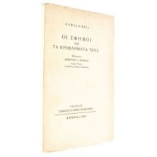 Οι Έφηβοι και τα Προβλήματά τους