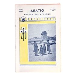 Δελτίο Εφόρων και Αρχηγών, Ιούνιος 1949