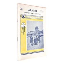 Δελτίο Εφόρων και Αρχηγών, Ιούνιος 1949