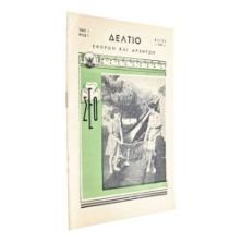 Δελτίο Εφόρων και Αρχηγών, Μάιος 1949