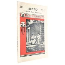 Δελτίο Εφόρων και Αρχηγών, Απρίλιος 1949