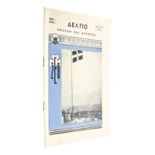 Δελτίο Εφόρων και Αρχηγών, Μάρτιος 1949