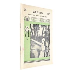 Δελτίο Εφόρων και Αρχηγών, Ιαν. 1949