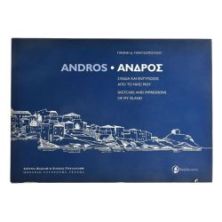 Άνδρος. Σχέδια και Εντυπώσεις