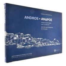 Άνδρος. Σχέδια και Εντυπώσεις