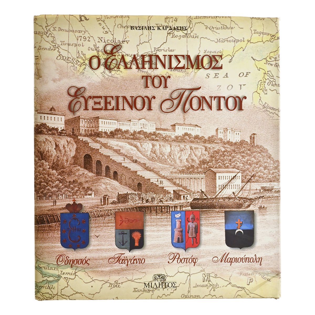 Ο Ελληνισμός του Εύξεινου Πόντου