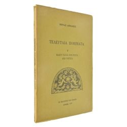 Τελευταία Ποιήματα. Α'