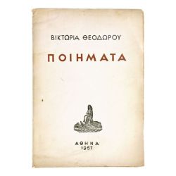 Ποιήματα