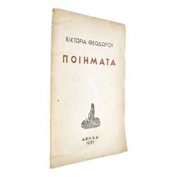 Ποιήματα