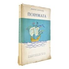 Κώστα Ουράνη Ποιήματα