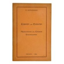 Σοβαρά & Εύθυμα. Αισθηματικά & Σατιρικά