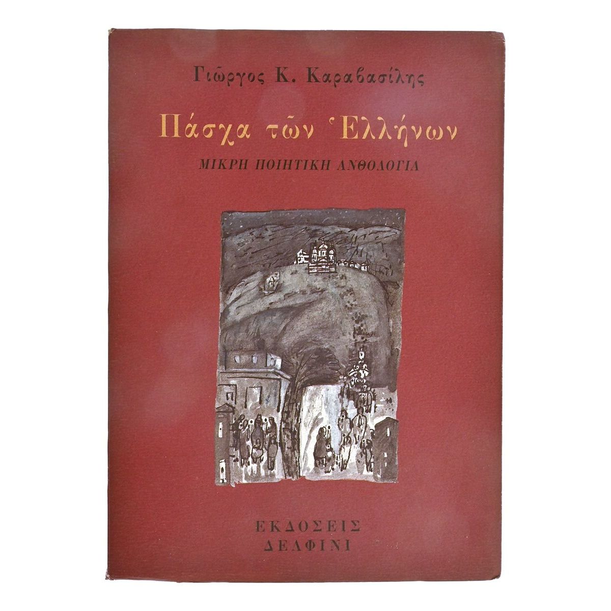 Πάσχα των Ελλήνων