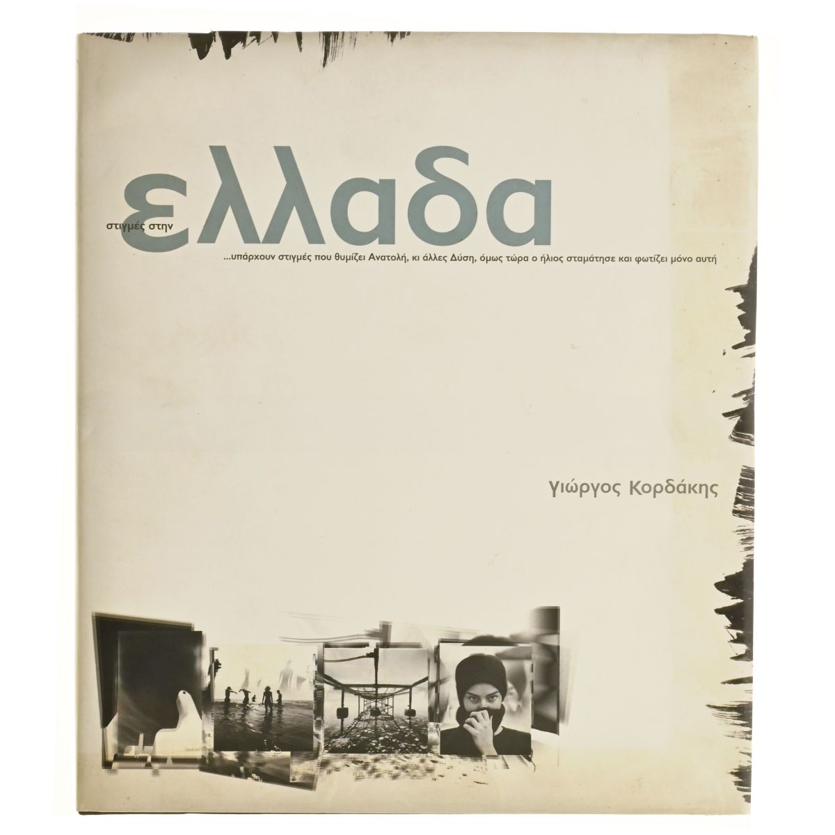 Στιγμές στην Ελλάδα