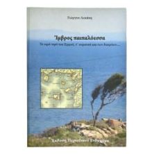 Ίμβρος Παιπαλόεσσα