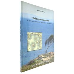 Ίμβρος Παιπαλόεσσα