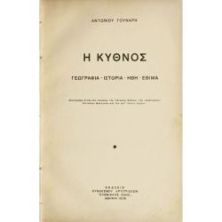 Η Κύθνος