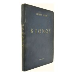 Η Κύθνος