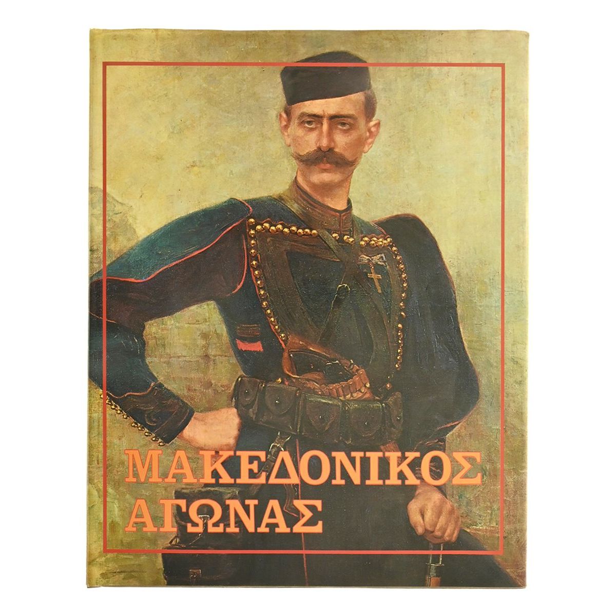 Μακεδονικός Αγώνας