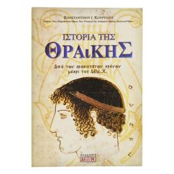 Ιστορία της Θράκης (Θραίκης)