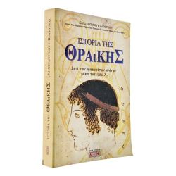 Ιστορία της Θράκης (Θραίκης)