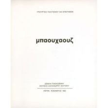 Μπαουχάουζ