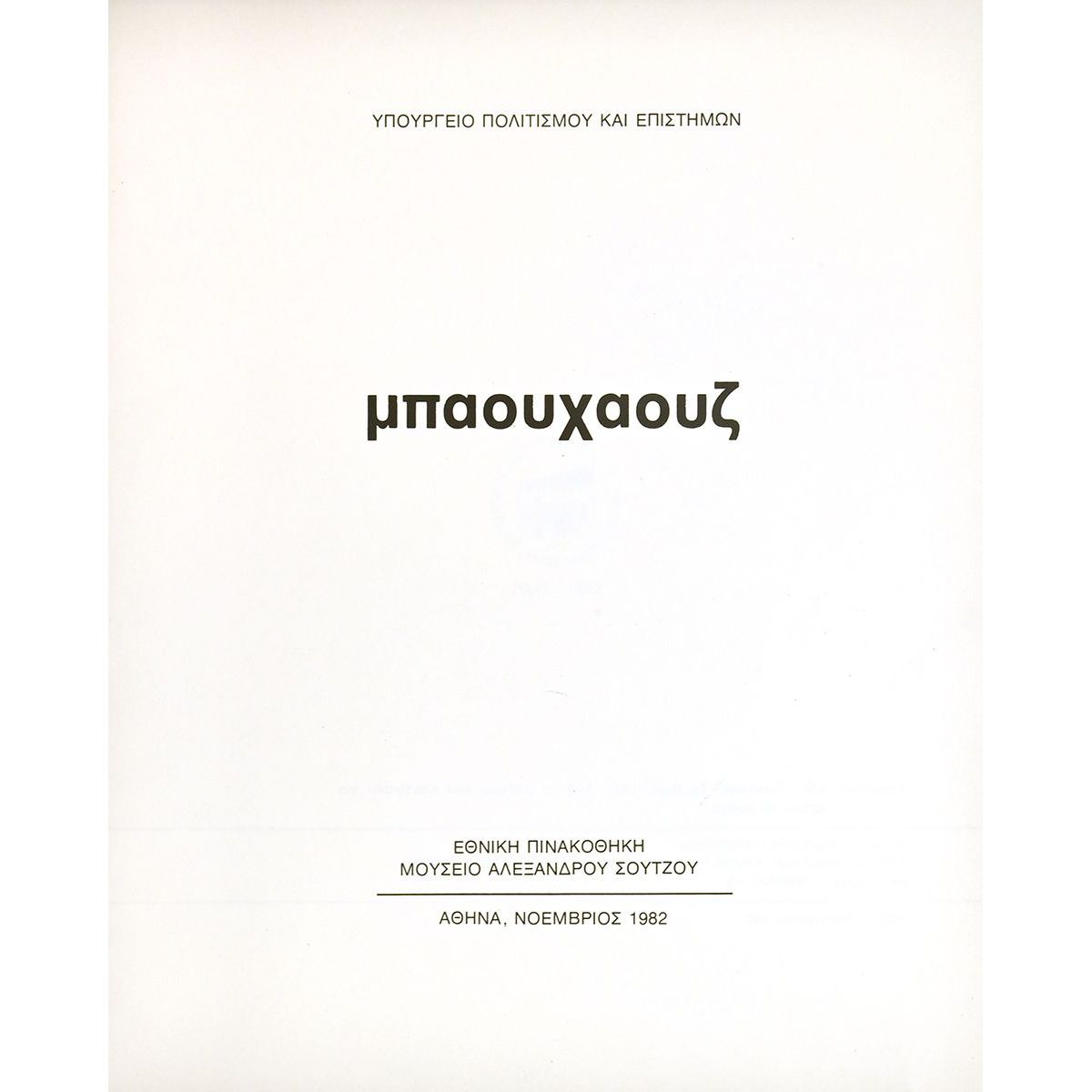Μπαουχάουζ