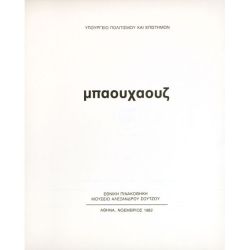 Μπαουχάουζ