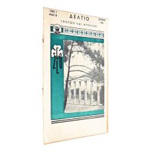 Δελτίο Εφόρων και Αρχηγών, Οκτ 1949