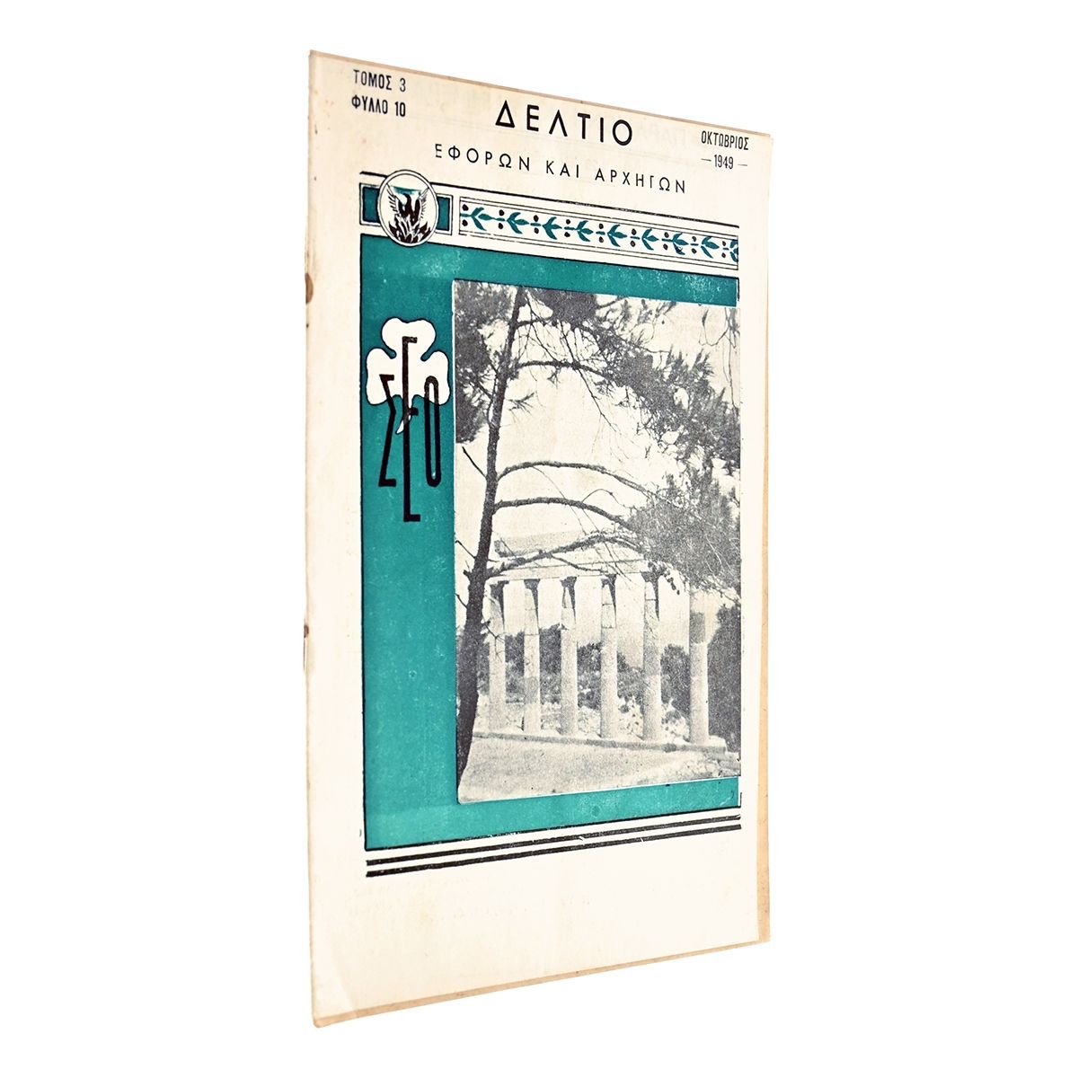 Δελτίο Εφόρων και Αρχηγών, Οκτ 1949