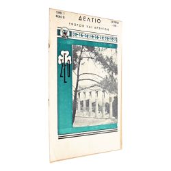 Δελτίο Εφόρων και Αρχηγών, Οκτ 1949