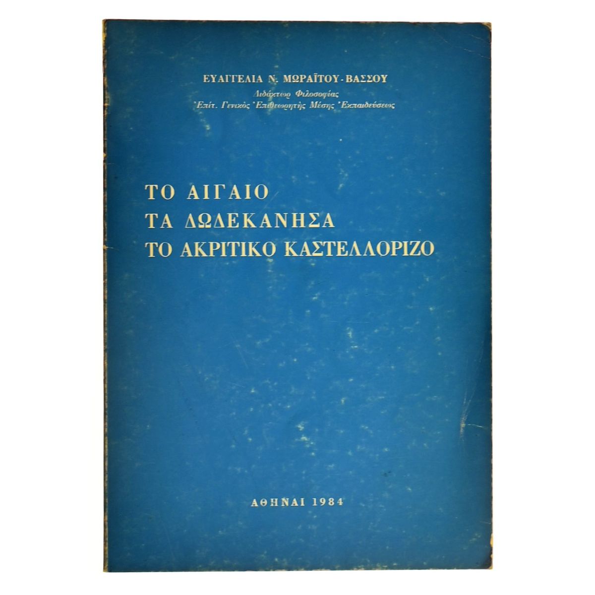 Το Αιγαίο - Τα Δωδεκάνησα - Το Ακριτικό Καστελλόριζο
