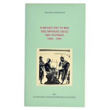Η Θράκη υπό το Φως της Εθνικής Ιδέας των Τούρκων